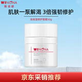 薇诺娜（WINONA）高保湿修护面霜50g干皮补水锁水乳液面霜护肤品生日礼物