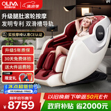 欧利华（oliva）智能按摩椅太空舱8610玛瑙红 家用全自动豪华全身按摩肩颈腰背按摩沙发送父母长辈生日礼物