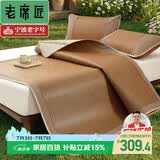 老席匠抑菌加厚芫藤席夏凉席子双人三件套150*200 【可折叠】