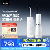 松下冲牙器成人超声波洁牙器牙齿冲洗器洗牙器水牙线牙结石生日节日礼物送男女友EW1520+DJ33