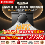 方太（FOTILE）侧吸式变频抽吸油烟机 脱排家用大吸力油烟机小机身 换装优选油烟机以旧换新 新品R1S【超高风速】25风量/智感净味