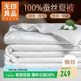 无印良品100%蚕丝被 手工钉花四季被子空调夏凉被芯200*230cm