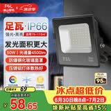 佛山照明led投光灯户外探照灯室外照明灯射灯庭院灯50W天耀IP66