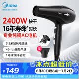 美的（Midea）专业发廊吹风机 2400W大功率速干 理发店造型师吹风筒 家用强劲大风力 FJ109黑 节日礼物