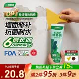 三棵树漆补墙膏防水防潮墙面修补膏墙皮脱落腻子膏家用乳胶漆墙面修复涂料