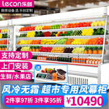 乐创（lecon）风幕柜商场水果保鲜柜超市饮料酸奶冷藏柜风冷蔬菜展示柜立式冰柜麻辣烫柜 3米【风冷一体机】插电即用