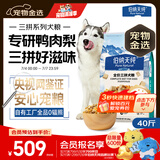 伯纳天纯鸭肉梨冻干三拼全价狗粮中大型犬小型犬成年犬粮 20kg囤货装