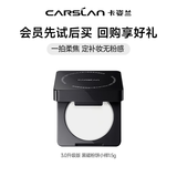 卡姿兰（Carslan）黑磁粉饼1/2定妆控油蜜粉饼遮瑕修容轻薄持久脱妆七夕情人节礼物 【3.0升级版】黑磁粉饼小样1.5g