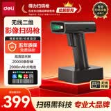 得力扫码枪 无线扫描枪药品追溯 超市收银医保扫描器二维商品条码扫描快递物流查询充电底座14970W