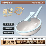 德铂【抖音同款】炒锅含钛不粘多用途煎炒菜锅家用32cm