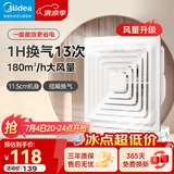 美的（Midea）【顶排】排气扇卫生间换气扇强力通风换气二合一厨房排风一级能效 【J9pro】一级能效/180m³/h风量