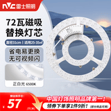 雷士（NVC）吸顶灯替换灯芯led灯盘大瓦数高亮磁吸灯圆形灯泡贴片灯管 力荐-【C形】72W正白光/25-35㎡