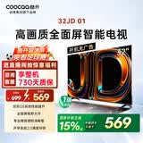酷开创维京东联名JD01京东OS开机无广告32英寸电视智慧屏一级能效国补平板电视机足球季专属显示器32K3