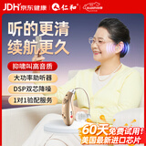 仁和老人助听器新款双芯降噪老年人专用正品耳聋HA02送父母长辈礼物
