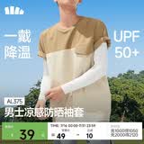 蕉下（beneunder）防晒袖套冰袖男款冰丝凉感袖套夏季新款防紫外线套袖骑行AL375