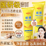 英滴硫磺洗面奶深层青少年清洁控油螨虫黑头缩痘印洁面乳洗脸皂100g