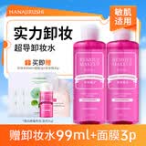 花印清新净颜卸妆水(超导款) 380ml*2+化妆棉 眼唇卸妆脸部女