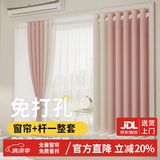 梦达莱全遮光免打孔伸缩杆整套窗帘成品客厅飘窗卧室隔断定制保暖遮阳帘 浅粉色+米色（当天发货） 适用宽2.1-2.6米【窗帘高2.5米】