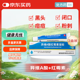 童诺 异维A酸红霉素凝胶10g/支*2盒装