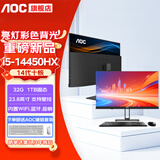 AOC【国家补贴】一体机电脑14代高配企业商用办公游戏家用学习23.8英寸DeepSeek商务AI 【黑色】十核i5-14450HX 32G 1TB