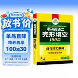 2027考研英语二完形填空100篇 华研外语MBA MPA MPAcc可搭考研二历年真题阅读长难句词汇写作翻译