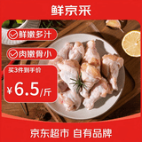 鲜京采鸡翅根 4斤（30-33个）  烤鸡翅炸鸡翅卤鸡翅小鸡腿