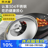 炊大皇 锅盖 组合盖不锈钢锅盖玻璃盖炒锅盖 透明可视34cm