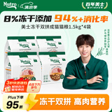 美士全护双拼冻干成猫猫粮全价 1.5kg*4肠道健康