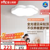 雷士（NVC）LED护眼卧室吸顶灯具书房儿童房全光谱2025款未来光祥云