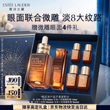 雅诗兰黛眼面套装(精华50ml+微雕眼霜15ml)护肤品套装化妆品礼盒生日礼物