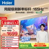 海尔【小红花电视-绽放版】品质款55H5D 55英寸 8核 165Hz 110%   2+64GB 4K超高清1级补贴国家补贴