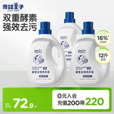 青蛙王子洗衣液12斤 酵素抑菌去顽渍除螨抗菌洗衣液2kg*3瓶