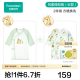 全棉时代新生婴儿和袍2件睡衣四季男女满月宝宝和尚服连体衣服婴幼儿抗菌 【新品】奶油绿+森林寻踪 (长款 抗菌风柔棉) 59cm （适合0-3个月）