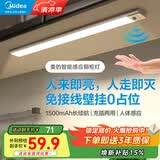 美的（Midea）台灯人体感应灯磁吸充电小夜灯橱柜灯酒柜衣柜玄关长条酷毙灯 40cm|长续航|人体感应