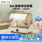 小熊（Bear）多功能消毒柜家用小型桌面台式 厨房碗筷刀架立式宝宝母婴奶瓶消毒碗柜 紫外线保洁柜ZTD26-A28M5