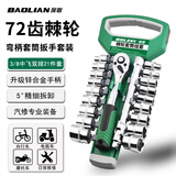 保联棘轮套筒扳手套装万能多功能外六角快速大飞套管汽修工具套装组合