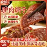 胶缤驴肉焖子驴肉灌肠河北特产火烧肉糕保定风卤味熟食调味即食3.2斤