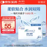 强生润眸双周抛6片装安视优隐形眼镜近视进口保湿两周抛350度