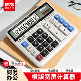 晨光(M&G)文具热门商品 电脑按键款计算器 12位大屏显示计算机 财务金融计算专用 ADG981L7
