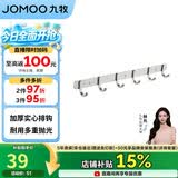 九牧（JOMOO）挂钩免打孔浴室置物架挂衣钩壁挂毛巾架太空铝6排浴室排钩939306