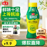 海天 上等蚝油590g 挤挤装 蚝油调料家用鲜味调味品