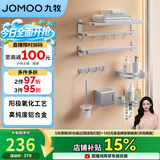 九牧（JOMOO）免打孔卫生间置物架毛巾架浴室墙上置物架挂件套装7件套939415