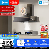 美的（Midea）【蒸汽洗AK7PRO】抽吸排油烟机顶侧一体28风量搭Q529L-M高热效天然气灶具套装