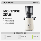摩卡（MOCHA）原汁机榨汁机汁渣分离家用大口径低速水果蔬菜多功能鲜榨果汁机商用电动榨汁果蔬料理机 【升级预切刀】178SE豆乳白-117MM大口径
