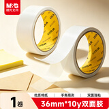 晨光（M&G）(M&G)文具高粘性棉纸双面胶带36mm*10y(9.1m/装) 办公用品 开学必备学习办公用品 单卷装AJD97390