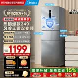 美的（Midea）249三门冰箱变频一级能效风冷无霜中门变温大冷冻空间节能低噪宿舍租房小冰箱MR-249WTPE国家补贴
