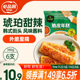 必品阁（bibigo）脆皮年糕 琥珀甜辣味346g韩式小吃速食 煎烤炸早餐