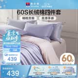 富安娜床上四件套纯棉60s长绒棉贡缎床品 单双人纯色床单被套 1.5米床浅紫