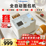 东菱无糖面包机家用大容量和面机 全自动揉面制肉松吐司酸奶泡菜发酵多功能预约早餐机器DL-1352 棉云白（独立酵母盒）