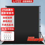 LATZZ3*6米黑色直播背景布摄影直播黑布纯色加厚吸光布幕布抠像布产品拍照背景布人像拍摄柔光无纺布